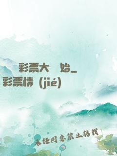 從兩億彩票大獎開始