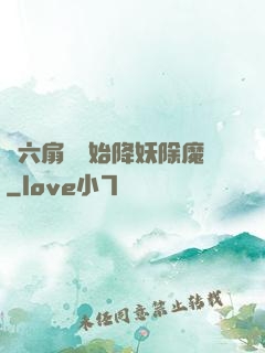 從六扇門開始降妖除魔
