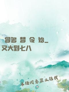 從冒名頂替縣令開始