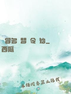 從冒名頂替縣令開始