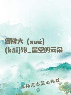 從冒牌大學(xué)開(kāi)始