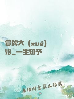 從冒牌大學(xué)開始