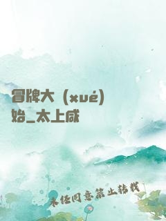 從冒牌大學(xué)開始
