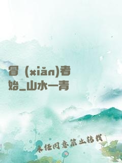 從冒險(xiǎn)者開始