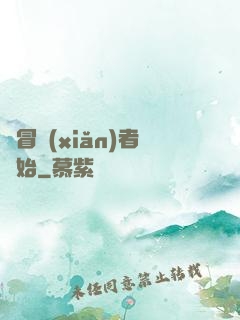 從冒險(xiǎn)者開始