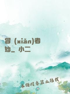 從冒險(xiǎn)者開始