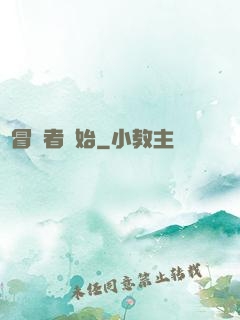 從冒險者開始