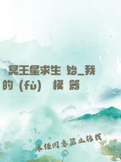 從冥王星求生開始