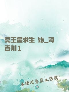 從冥王星求生開始