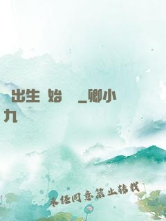 從出生開始無敵