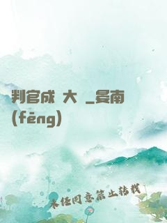 從判官成為大俠