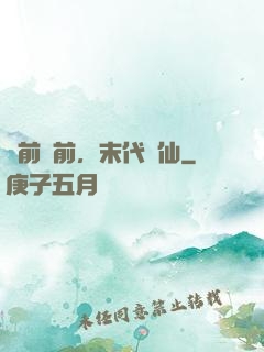 從前從前，末代劍仙