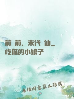 從前從前，末代劍仙