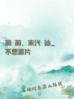 從前從前，末代劍仙