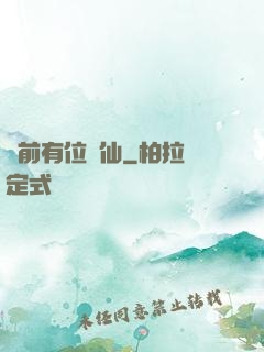 從前有位劍仙
