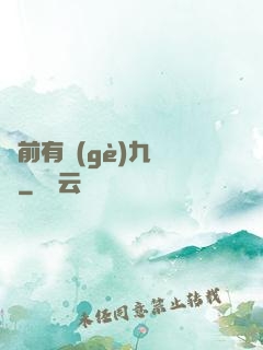 從前有個(gè)九絕門
