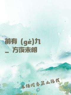 從前有個(gè)九絕門