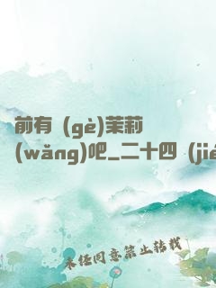 從前有個(gè)茉莉網(wǎng)吧