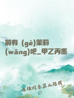 從前有個(gè)茉莉網(wǎng)吧