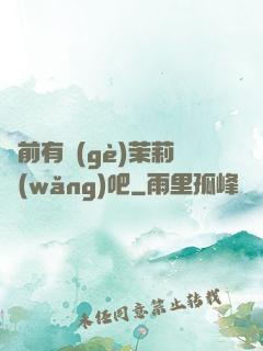 從前有個(gè)茉莉網(wǎng)吧