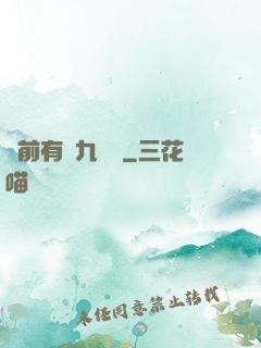 從前有個九絕門