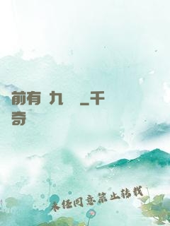 從前有個九絕門
