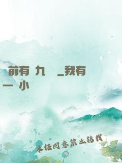 從前有個九絕門