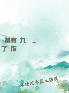 從前有個九絕門