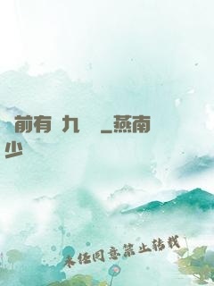 從前有個九絕門