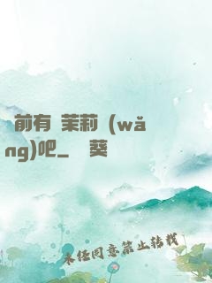 從前有個茉莉網(wǎng)吧