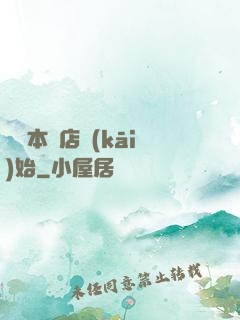 從劇本殺店開(kāi)始