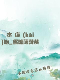 從劇本殺店開(kāi)始