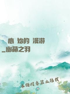 從劍心開始的綜漫游記