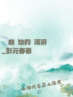 從劍心開始的綜漫游記