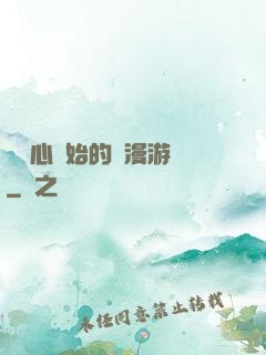 從劍心開始的綜漫游記
