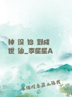 從劍神雜役開始簽到成為絕世劍仙