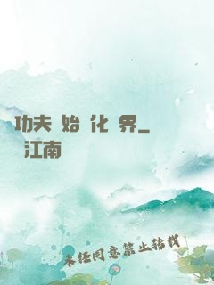 從功夫開始強化萬界