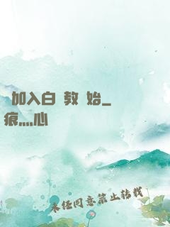 從加入白蓮教開始