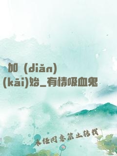 從加點(diǎn)開(kāi)始