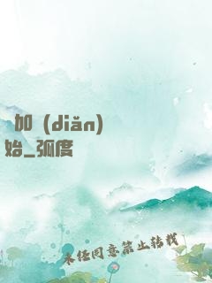 從加點(diǎn)開始