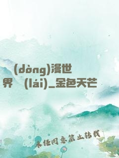 從動(dòng)漫世界歸來(lái)