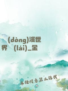 從動(dòng)漫世界歸來(lái)