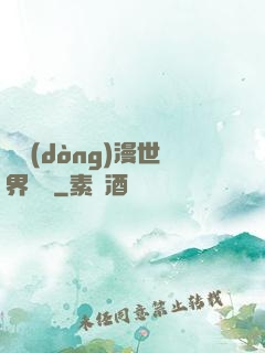 從動(dòng)漫世界歸來
