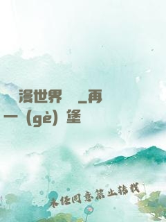 從動漫世界歸來