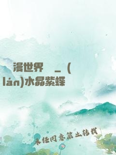 從動漫世界歸來