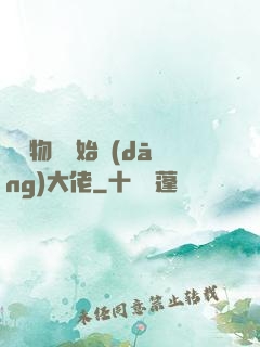 從動物園開始當(dāng)大佬