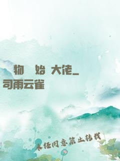 從動物園開始當大佬