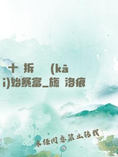 從十棟拆遷樓開(kāi)始暴富