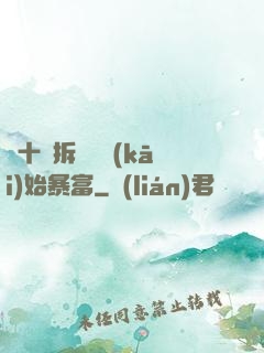 從十棟拆遷樓開(kāi)始暴富