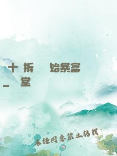 從十棟拆遷樓開始暴富